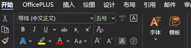 WPS 文字模板应用与个性化定制